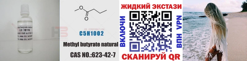 Купить где  Белово  Бутират 1.4BDO 