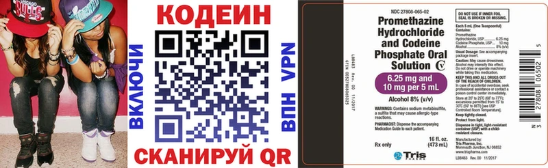 Codein напиток Lean (лин)  Купить где  Белово 